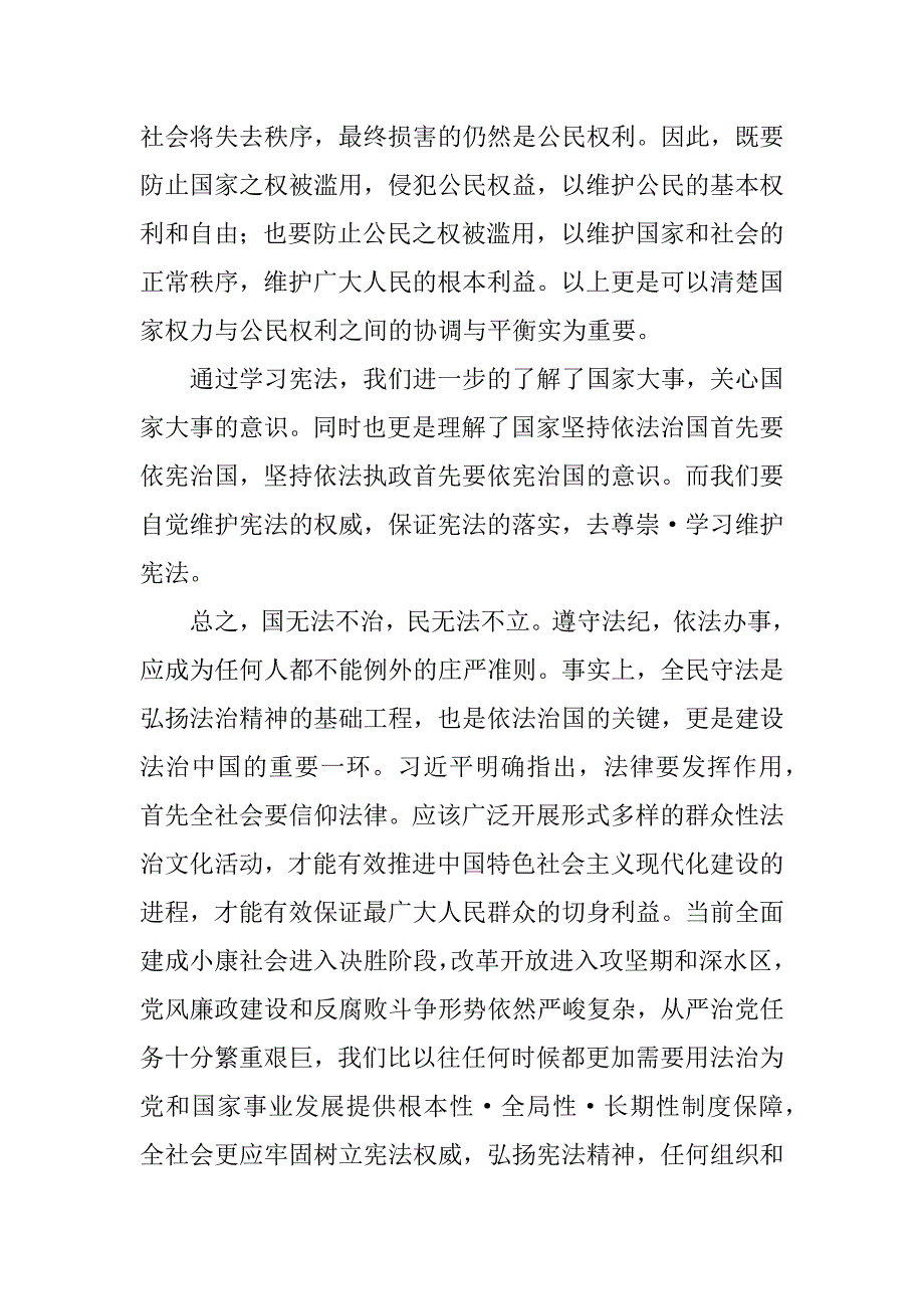 2023年学习国家宪法宣传日心得体会11篇_第2页