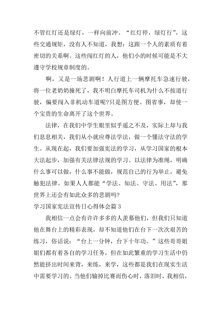 2023年学习国家宪法宣传日心得体会11篇_第4页