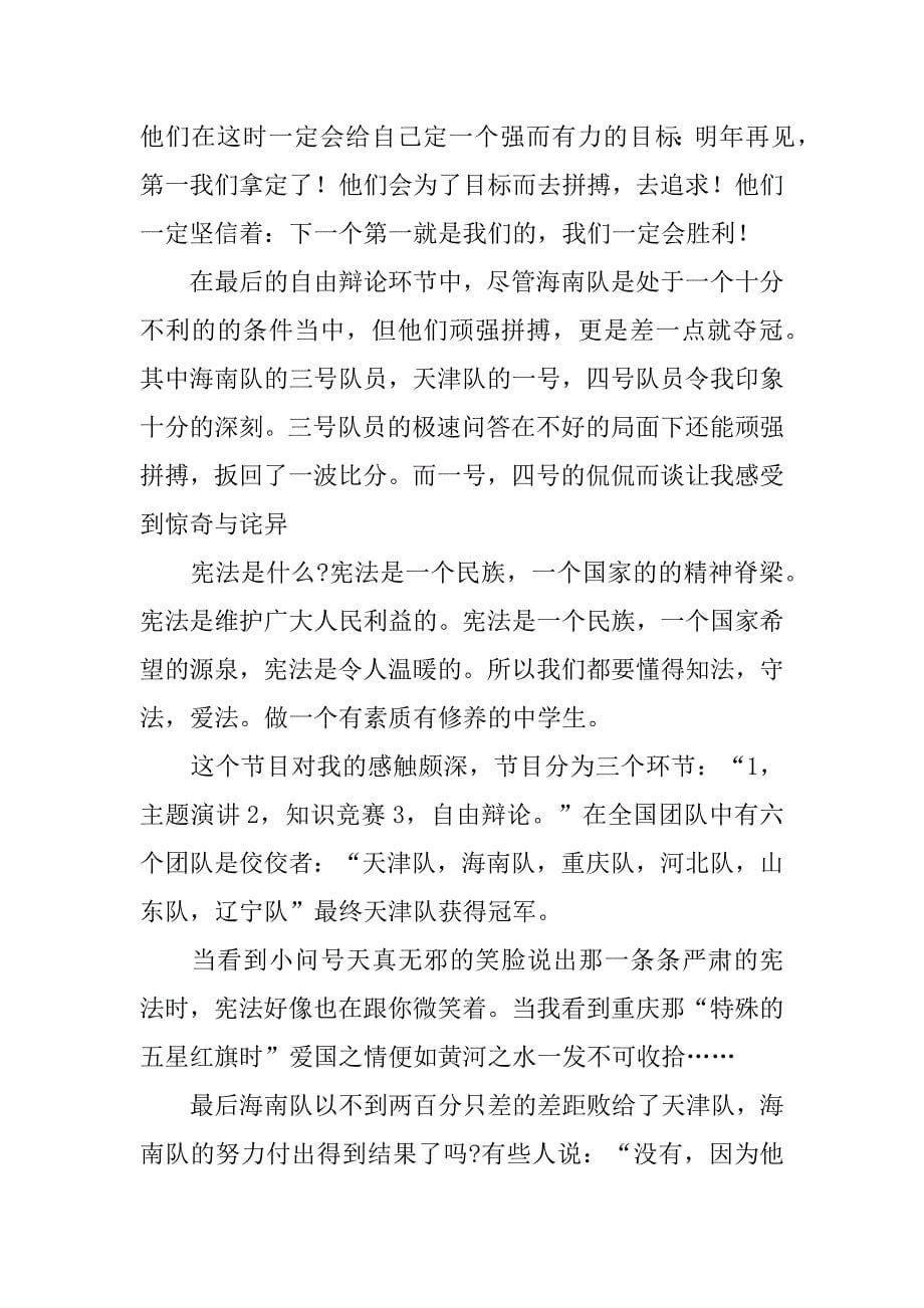 2023年学习国家宪法宣传日心得体会11篇_第5页