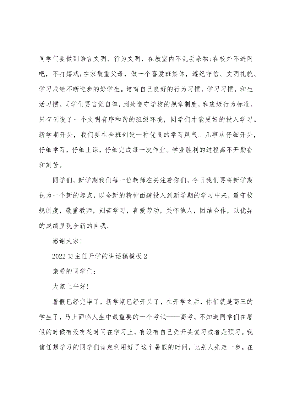 2023年班主任开学的讲话稿模板7篇.doc_第2页