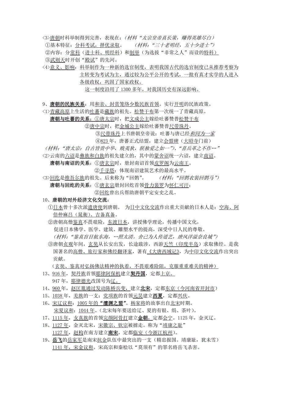 七年级历史下册复习资料.doc_第2页