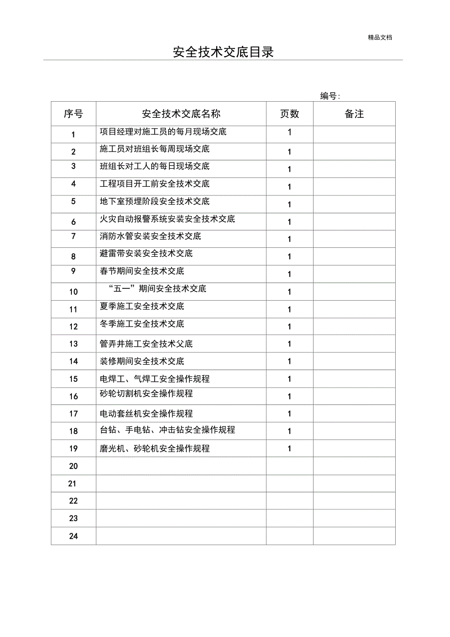 消防工程安全交底_第2页