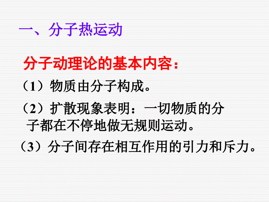 人教版 九年级物理 第十三章 章末复习课 课件(共49张ppt) (共49张ppt)_第2页