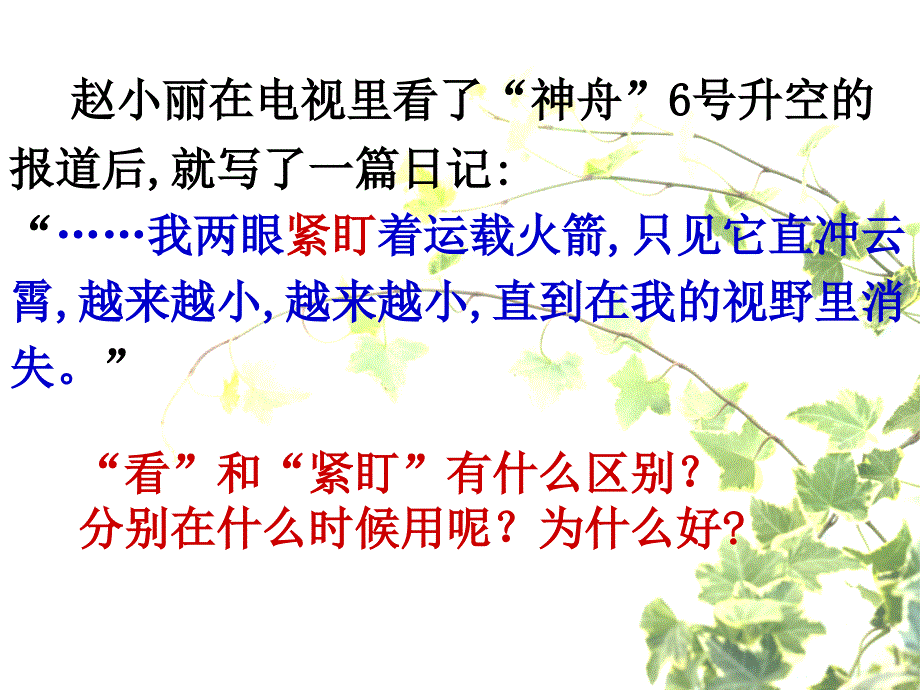 五下语文练习2含成语PPT_第4页