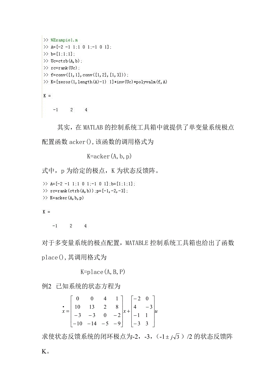 现代控制理论状态反馈和状态观测器的设计实验报告_第4页