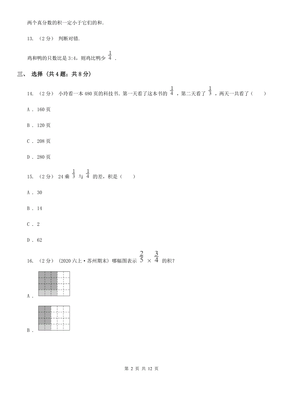 辽宁省抚顺市五年级上学期期末数学试卷（121）_第2页