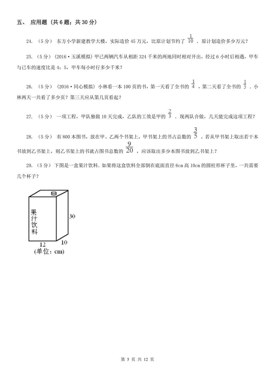 辽宁省抚顺市五年级上学期期末数学试卷（121）_第5页