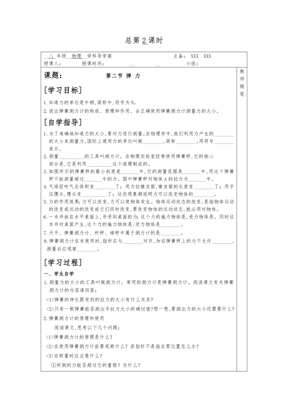 人版八年级物理（下册）导学案（全册）_第4页