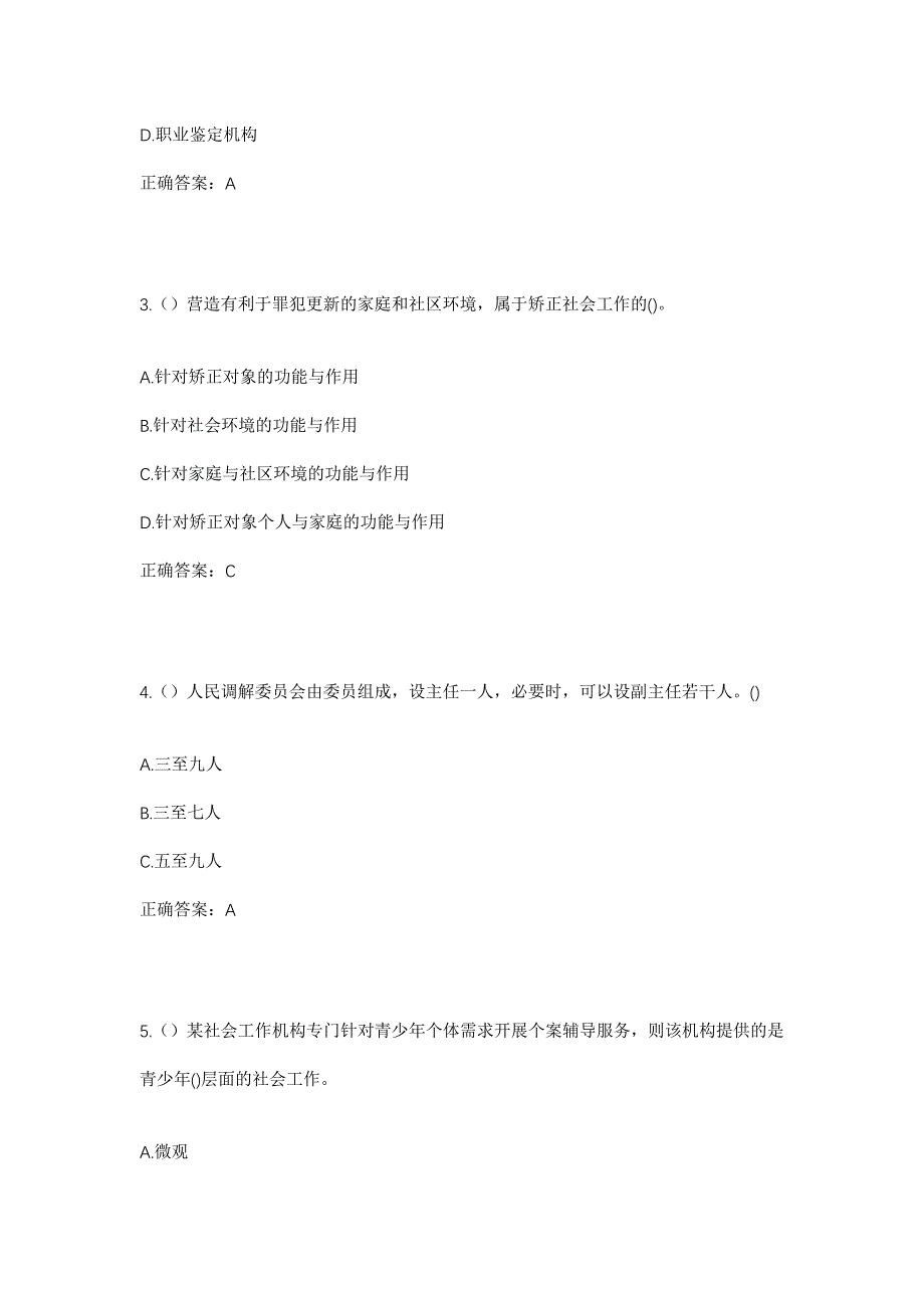 2023年广东省珠海市金湾区平沙镇大海环社区工作人员考试模拟题及答案_第2页