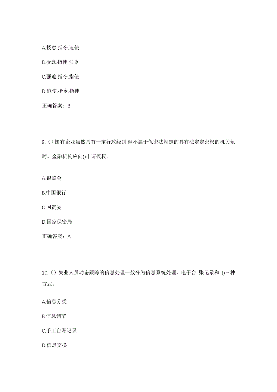 2023年广东省珠海市金湾区平沙镇大海环社区工作人员考试模拟题及答案_第4页