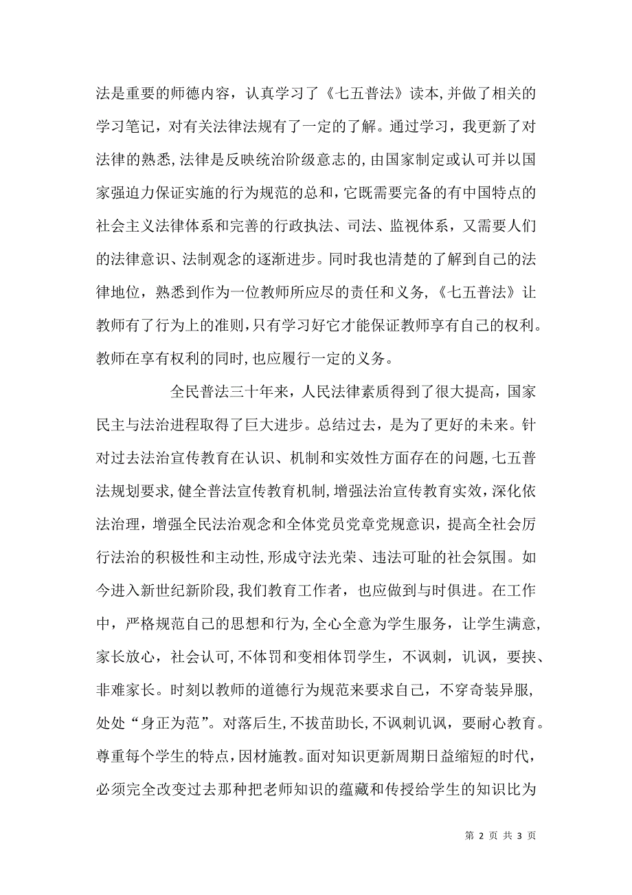 七五普法总结_第2页