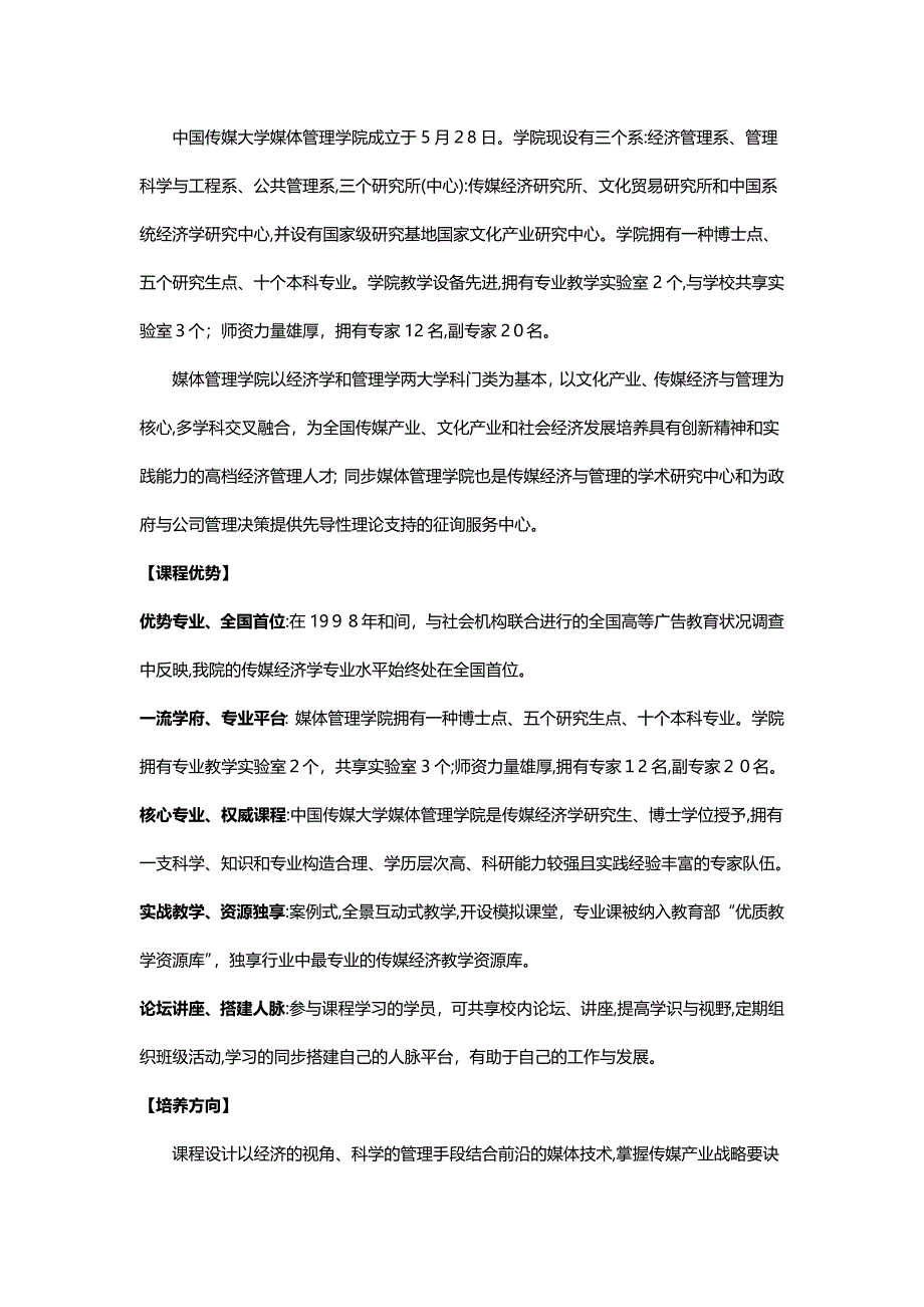 中国传媒大学媒体管理学院高级研究生课程进修班录取条件_第2页