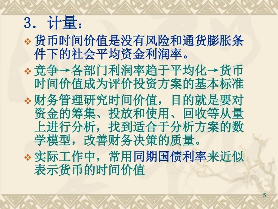 财务管理的价值观念_第5页