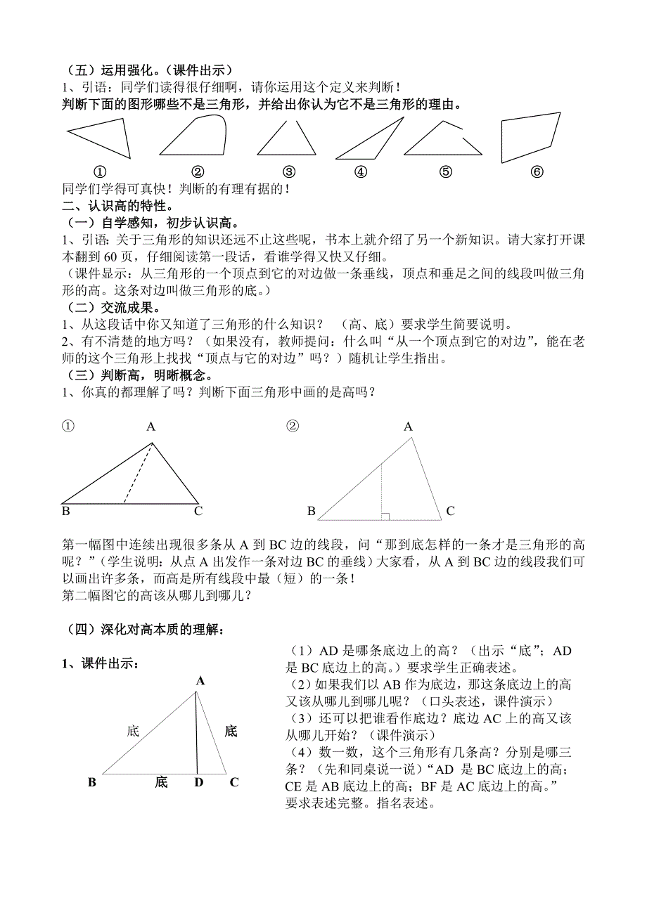 三角形的特性35.doc_第3页