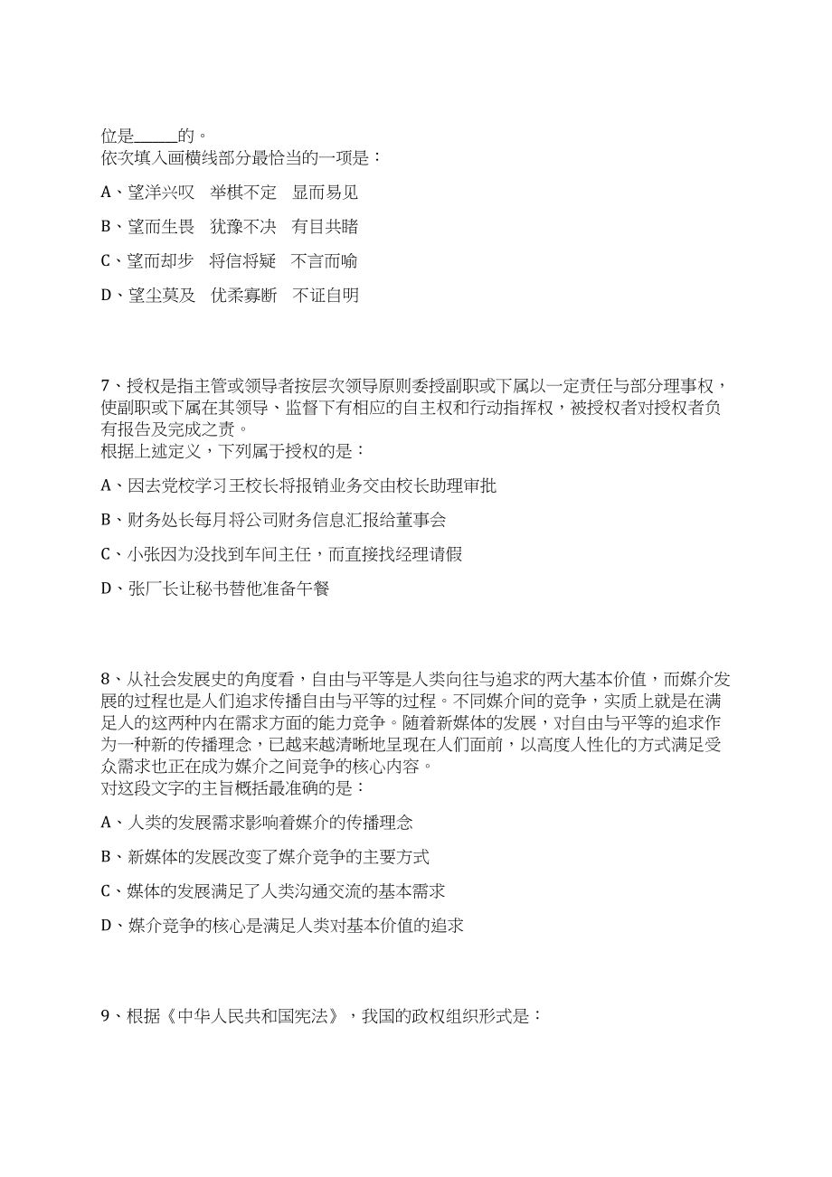 最高人民法院机关本部招考聘用书记员笔试历年难易错点考题荟萃附带答案详解_第3页