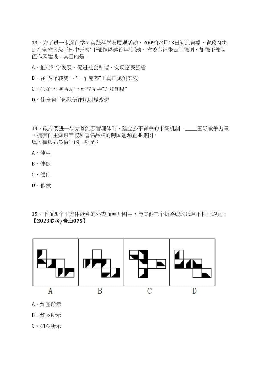 最高人民法院机关本部招考聘用书记员笔试历年难易错点考题荟萃附带答案详解_第5页