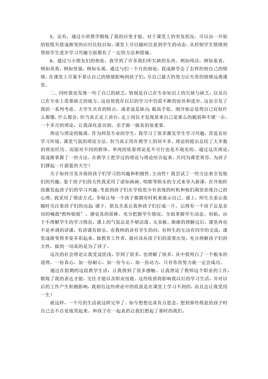 2022年大学生暑期家教实践报告心得2_第3页