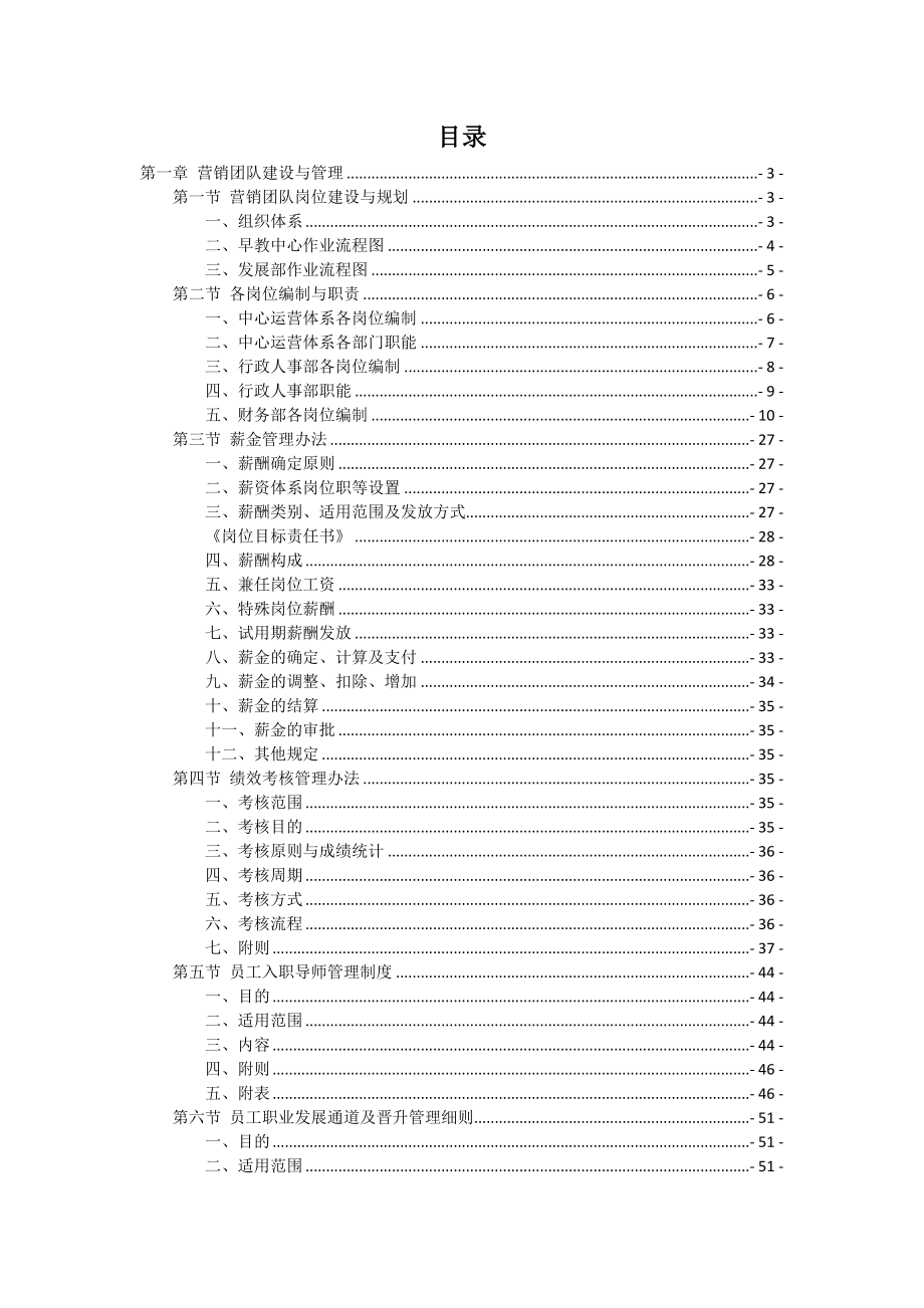 早教组织结构、体系建设方案_第1页