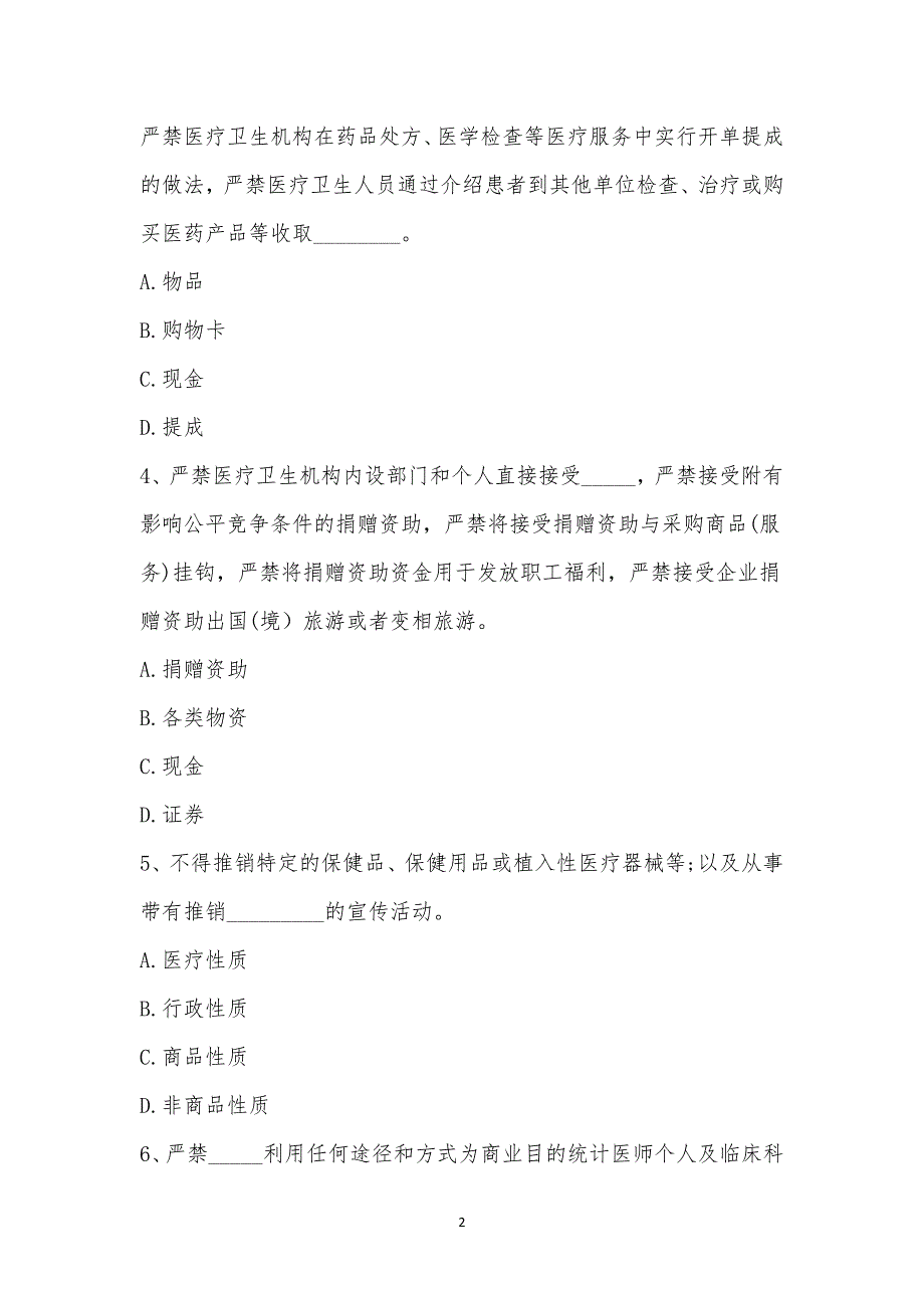 行风建设入职培训考试(九不准).docx_第2页