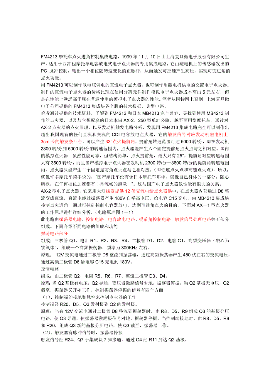 车自动进角直流电子点火器制作电路_第1页