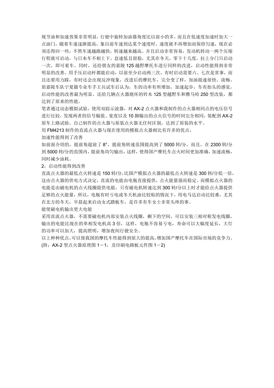 车自动进角直流电子点火器制作电路_第3页