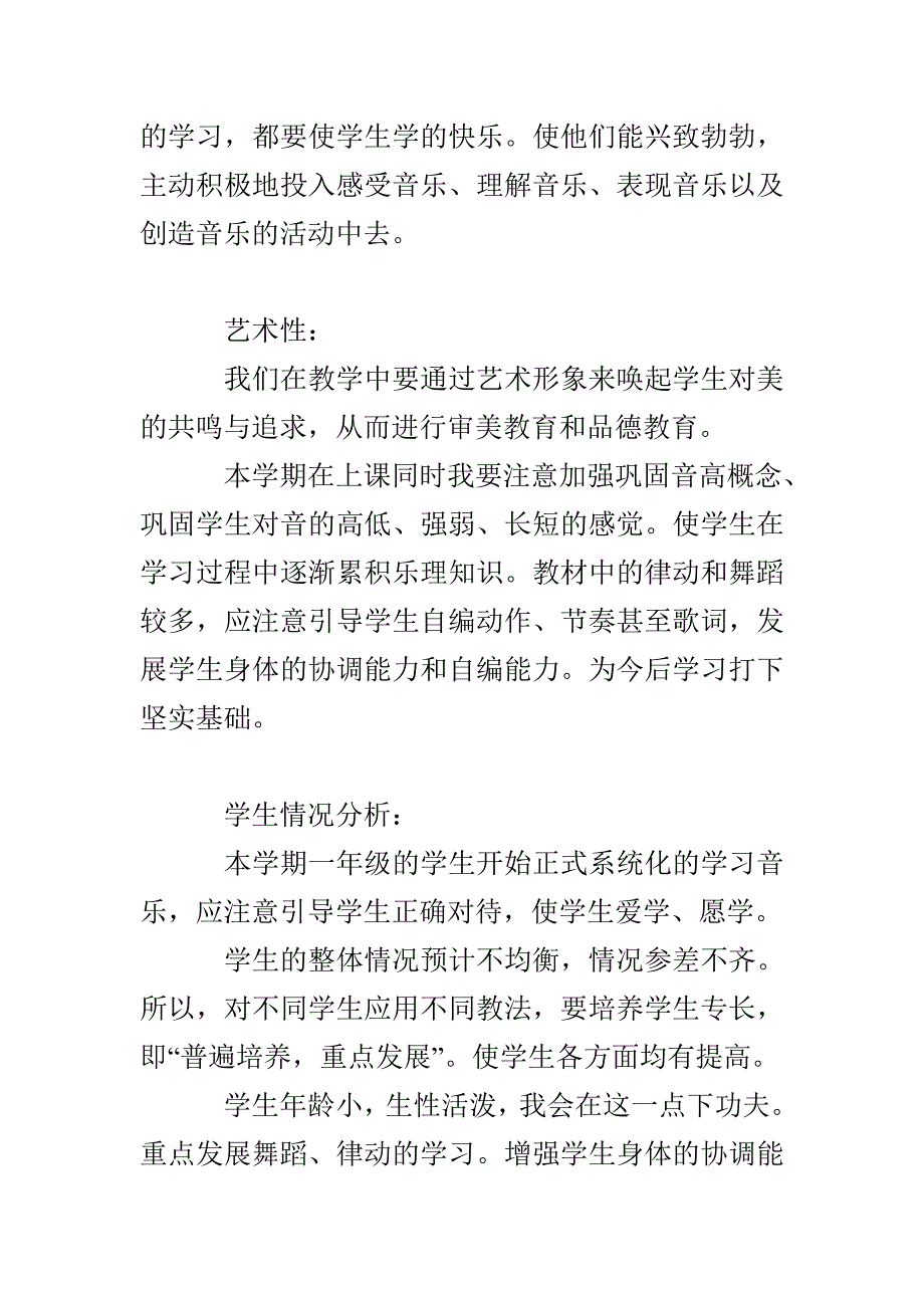 小学音乐教师教学工作计划_第3页