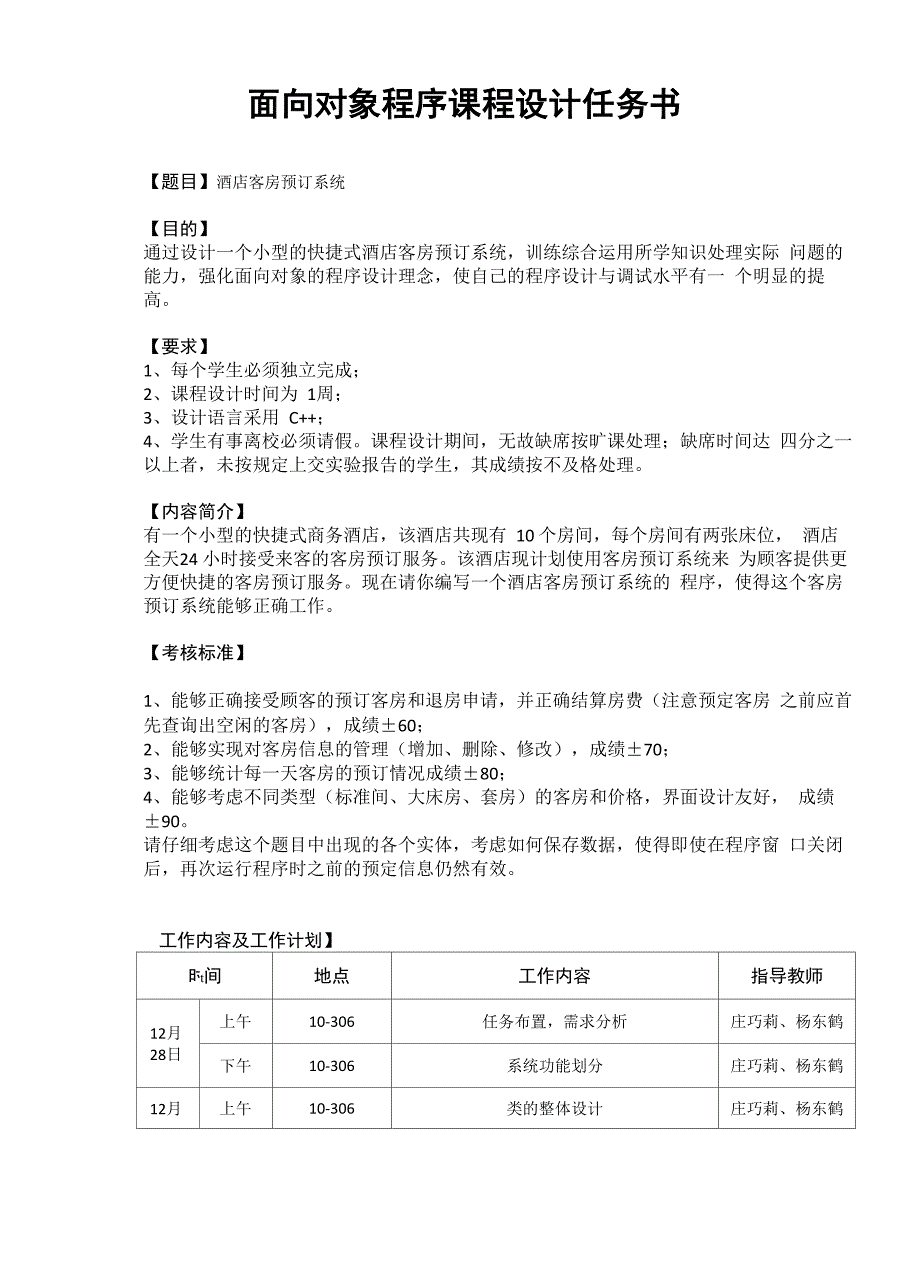 C++课设酒店客房预订系统_第2页