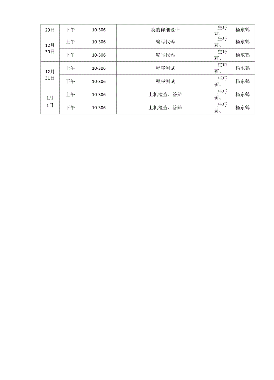 C++课设酒店客房预订系统_第3页