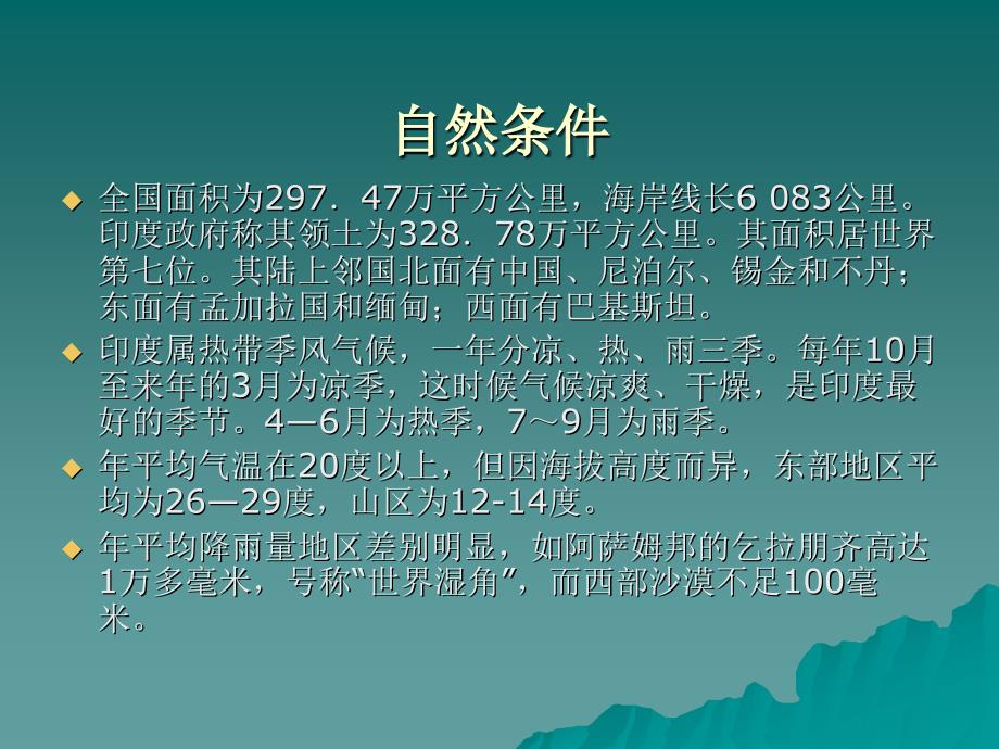 五、南亚地区客源国.ppt_第2页