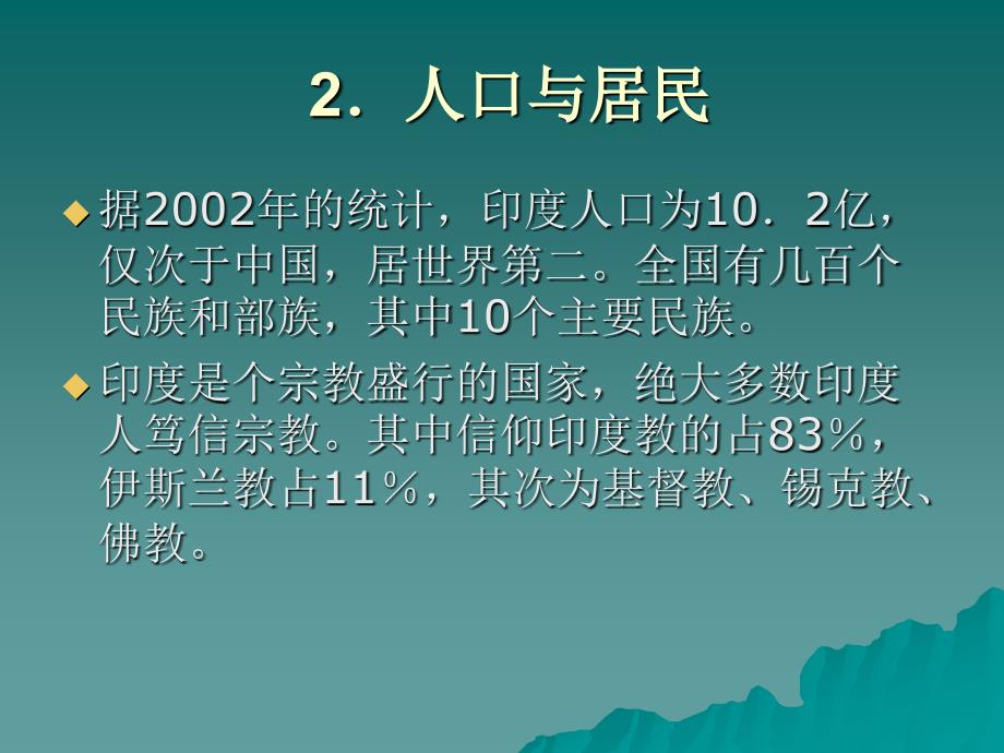 五、南亚地区客源国.ppt_第3页