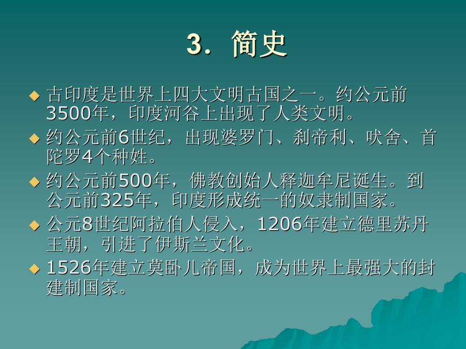 五、南亚地区客源国.ppt_第4页