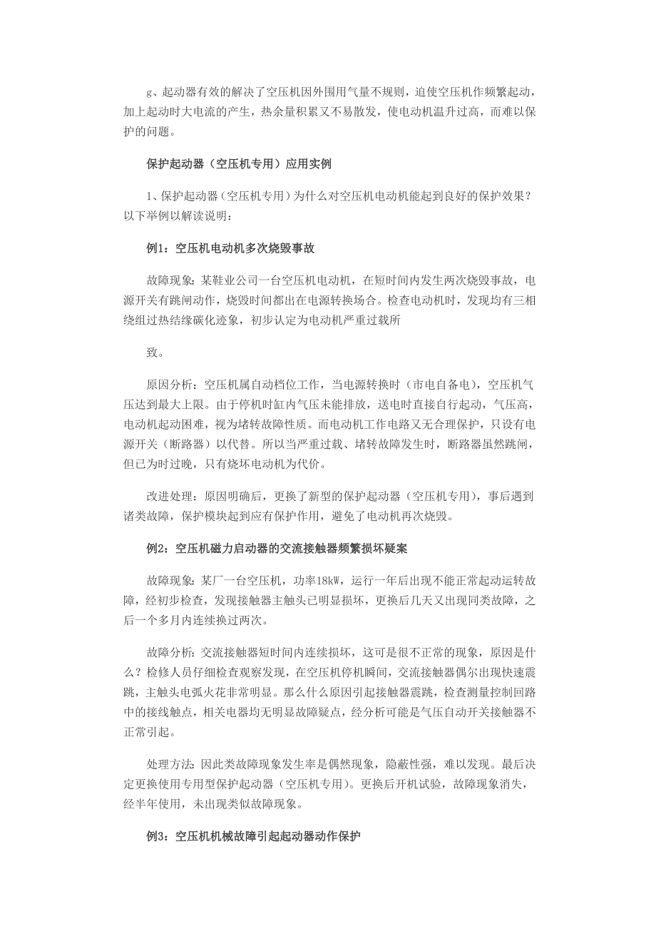 空压机电机烧坏原因分析.doc_第4页