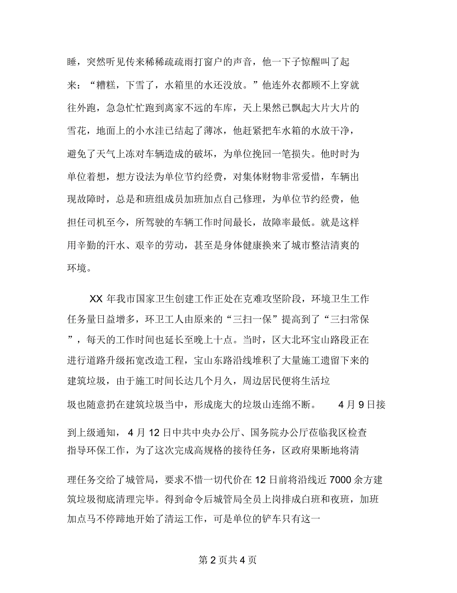 美丽环卫司机事迹材料_第2页