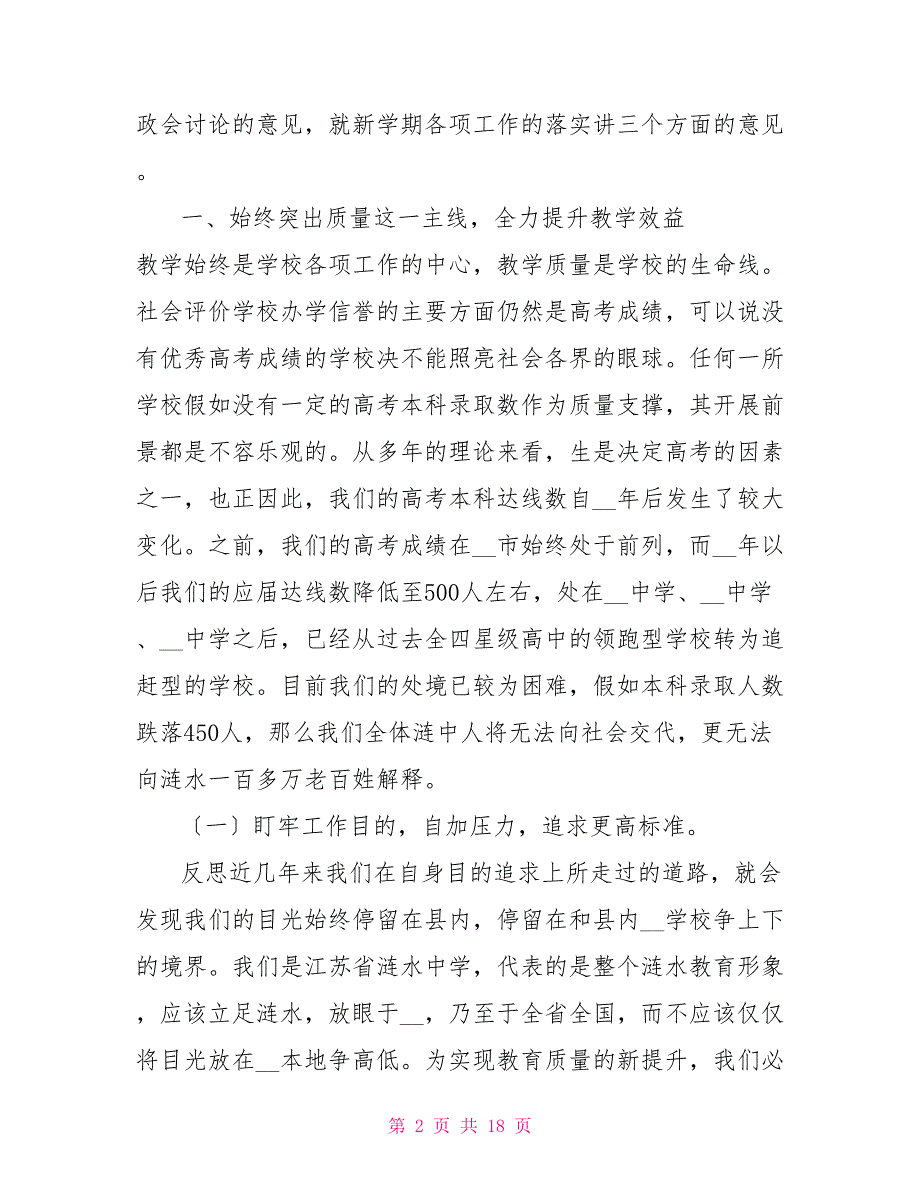 新学期开学复课工作会议校长讲话稿_第2页