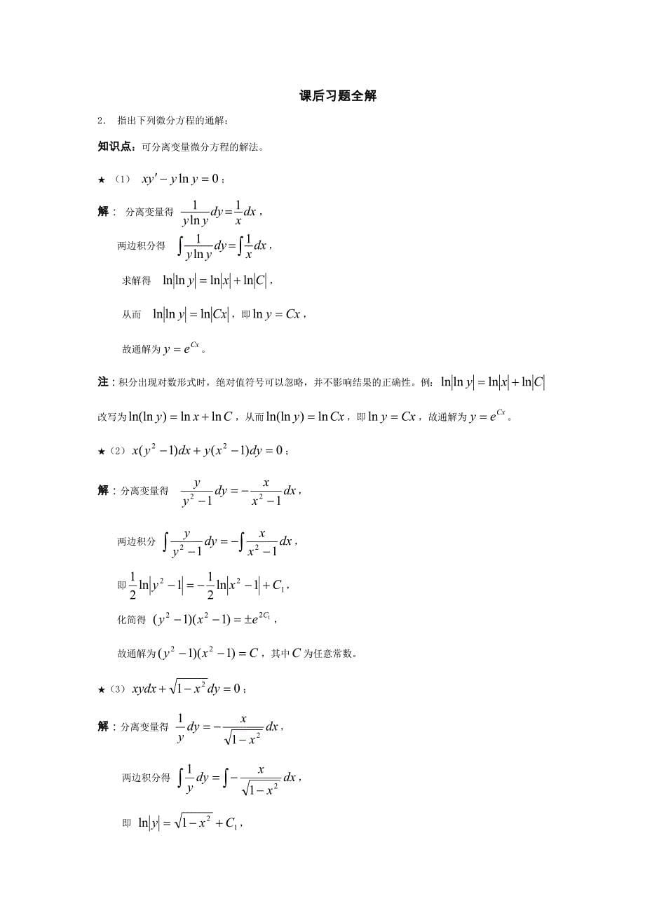 第十二章 微分方程_第5页