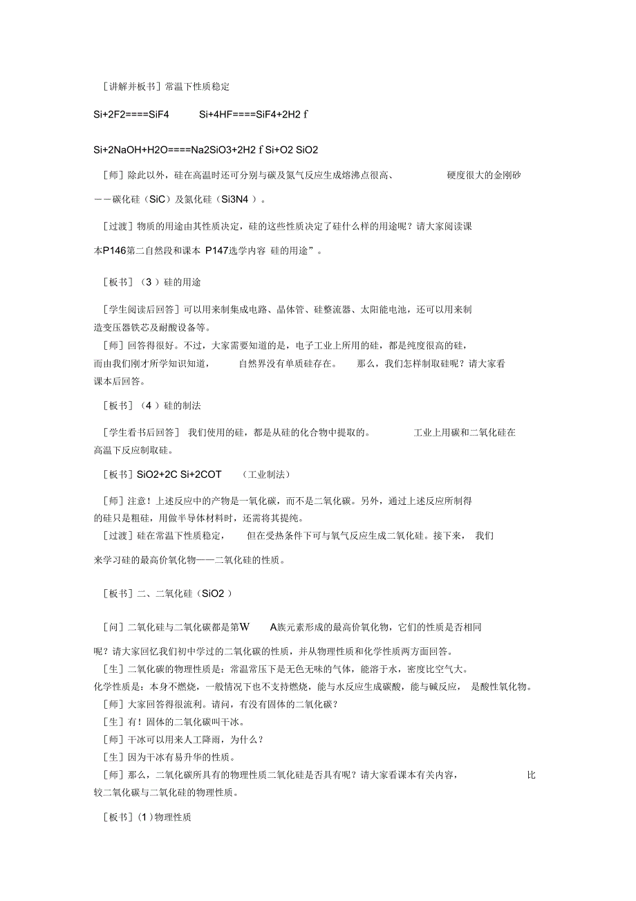 硅和参考资料二氧化硅_第2页