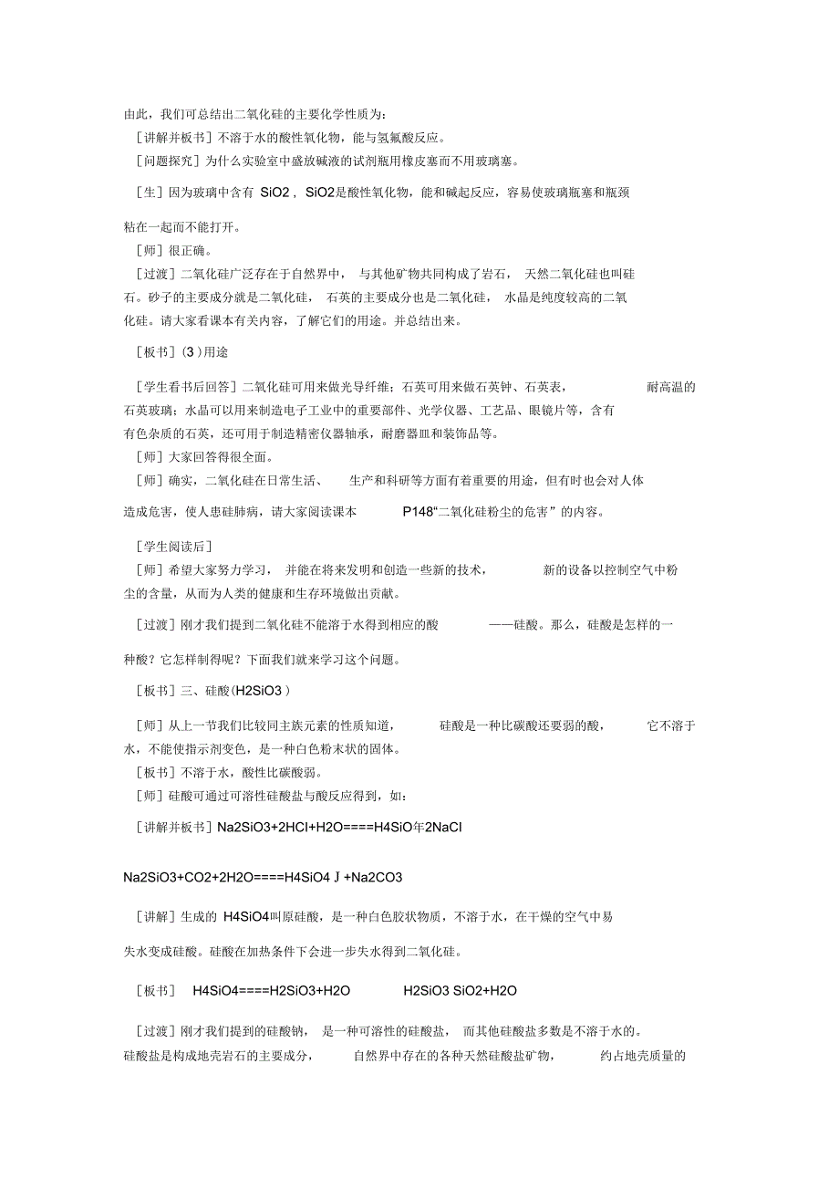 硅和参考资料二氧化硅_第4页