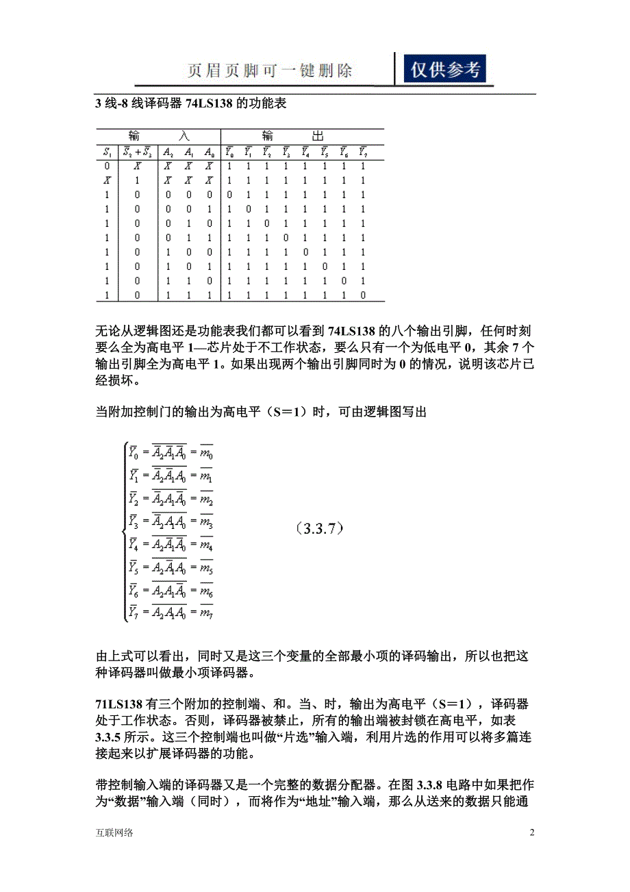 74LS138管脚功能技术学习_第2页