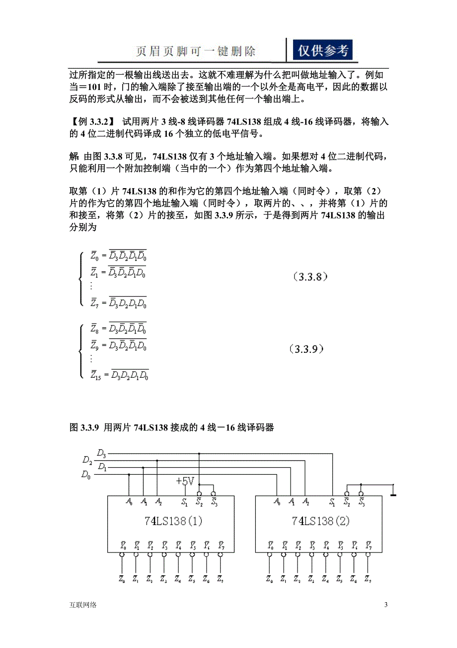 74LS138管脚功能技术学习_第3页