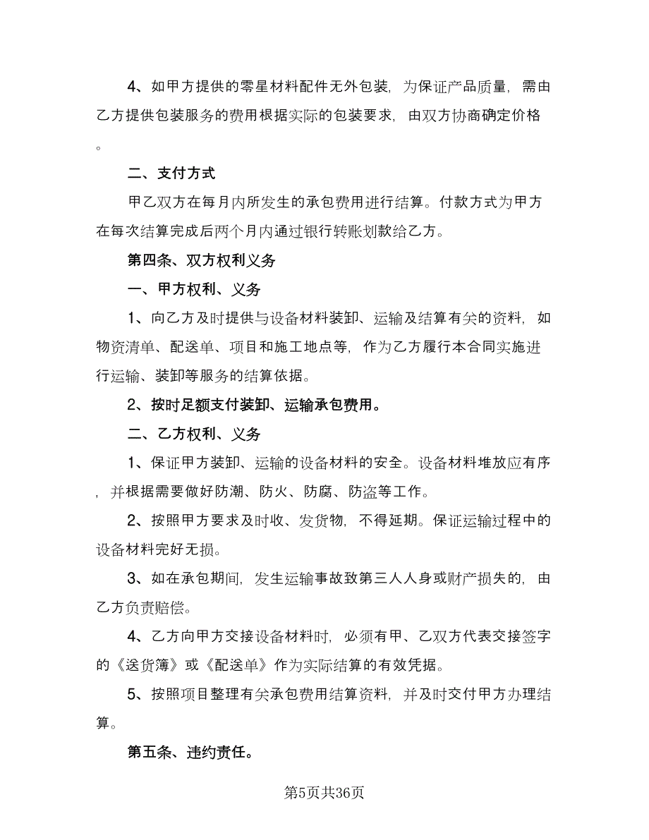 土石方承包协议书模板（8篇）_第5页