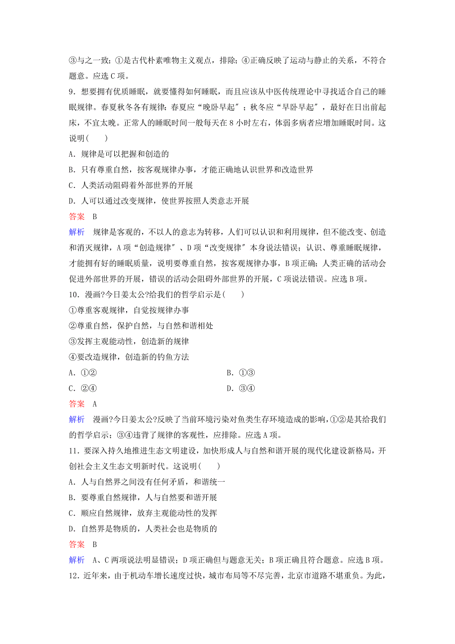 2022-2022学年高中政治课时作业8认识运动把握规律新人教版必修.doc_第4页