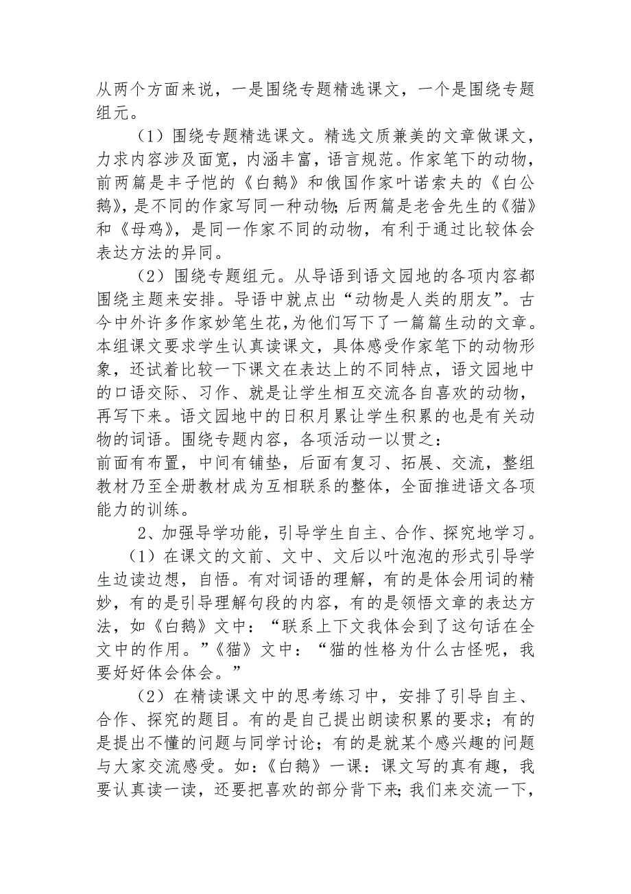 人教版语文四年级上册第四单元说课材料_第3页