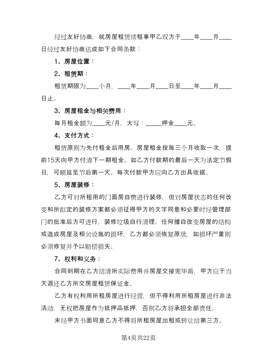 个人租房合同书经典版（8篇）.doc_第4页