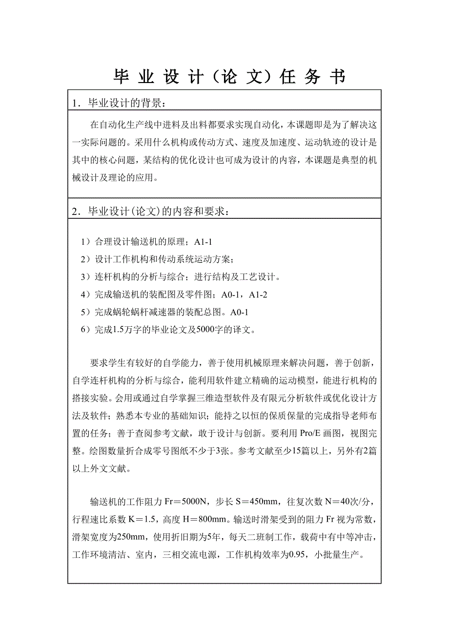 自动化生产线中工件输送机设计任务书_第2页