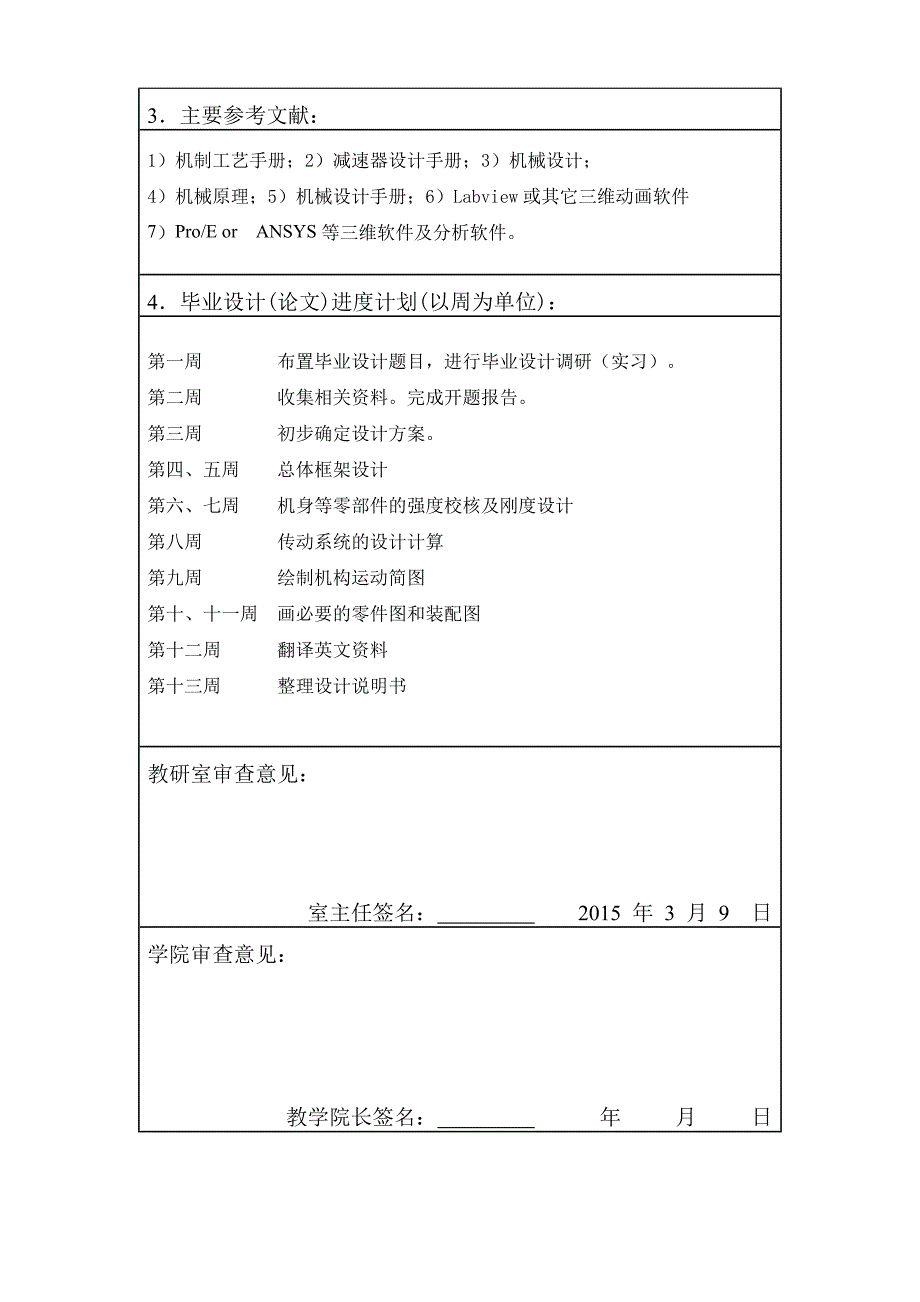 自动化生产线中工件输送机设计任务书_第3页