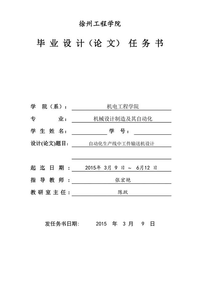自动化生产线中工件输送机设计任务书