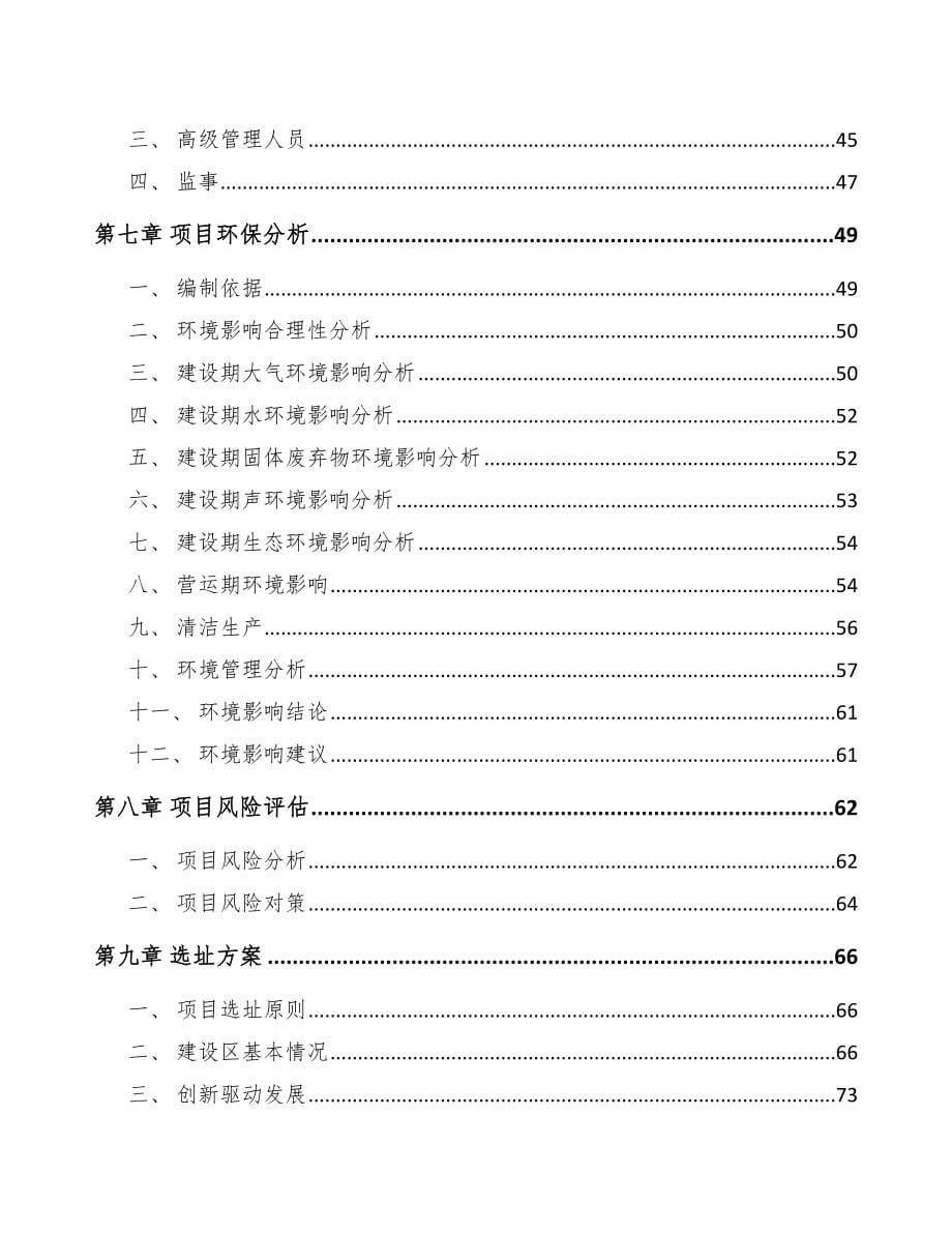 X X关于成立高分子材料公司可行性报告_第5页