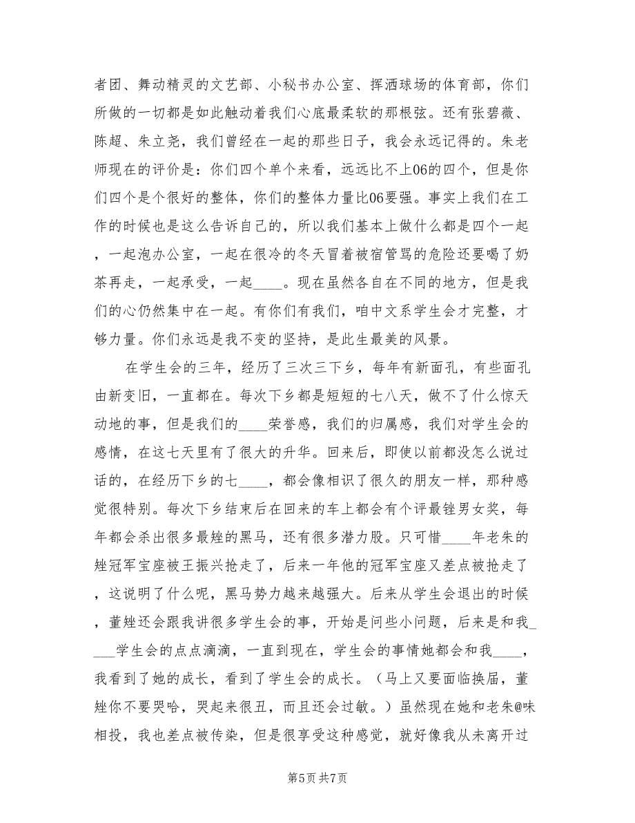 四年大学学习生活总结.doc_第5页