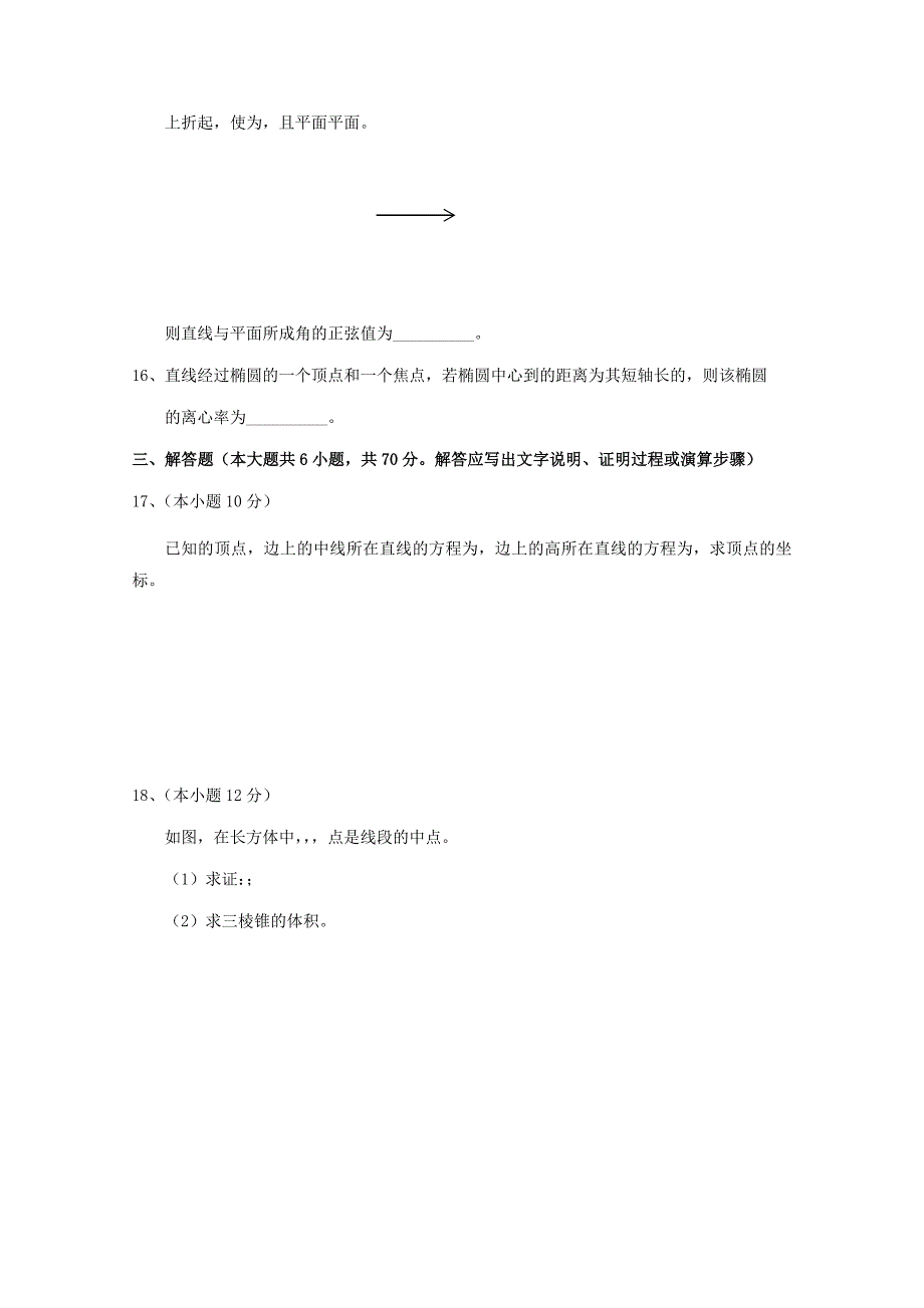 吉林省“五地六校”合作体2022-2023学年高二数学上学期期末考试试题文_第3页