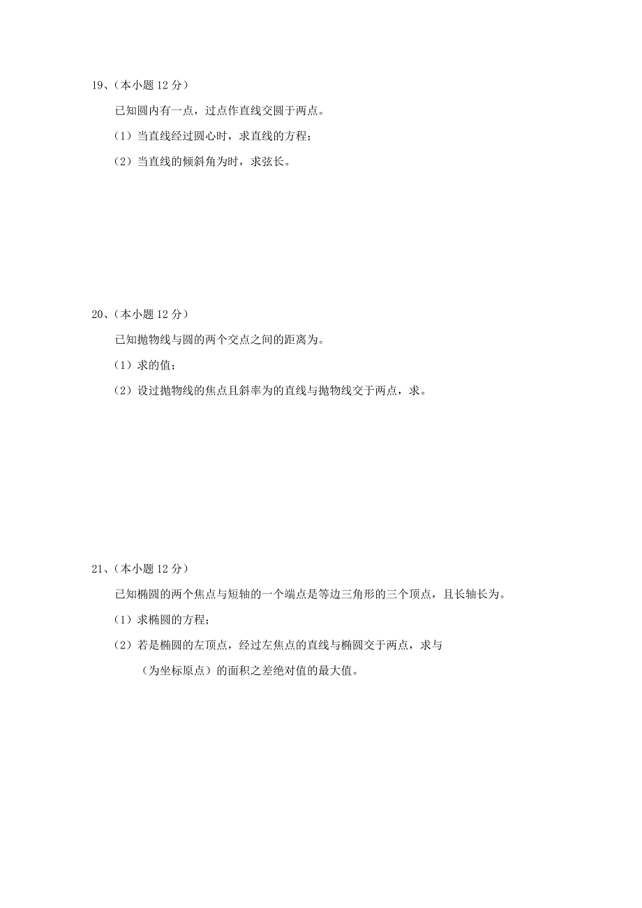 吉林省“五地六校”合作体2022-2023学年高二数学上学期期末考试试题文_第4页